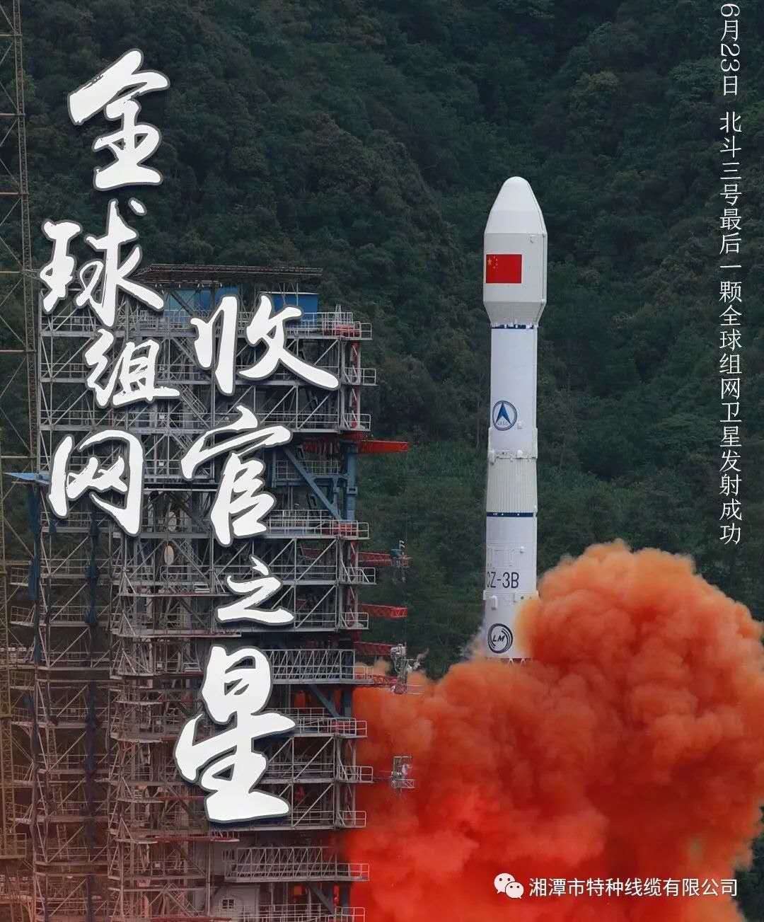 我國北斗三號“收官之星”成功發(fā)射，“神猴電纜”助力北斗組網(wǎng)再創(chuàng)佳績